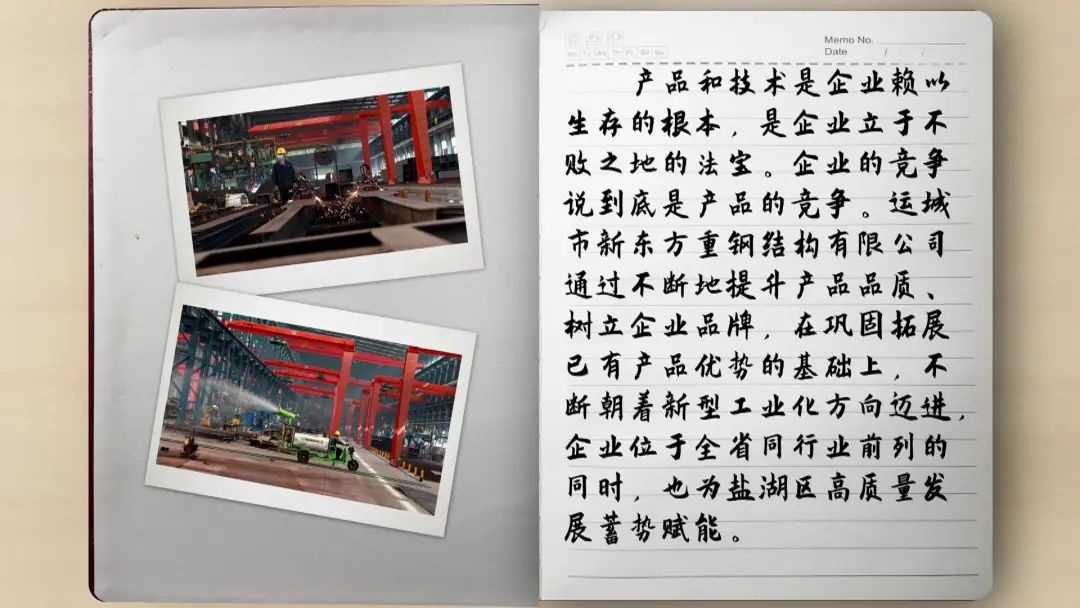 融媒走基層·進企業(yè)看發(fā)展丨新東方鋼構：向著先進制造邁出更大步伐