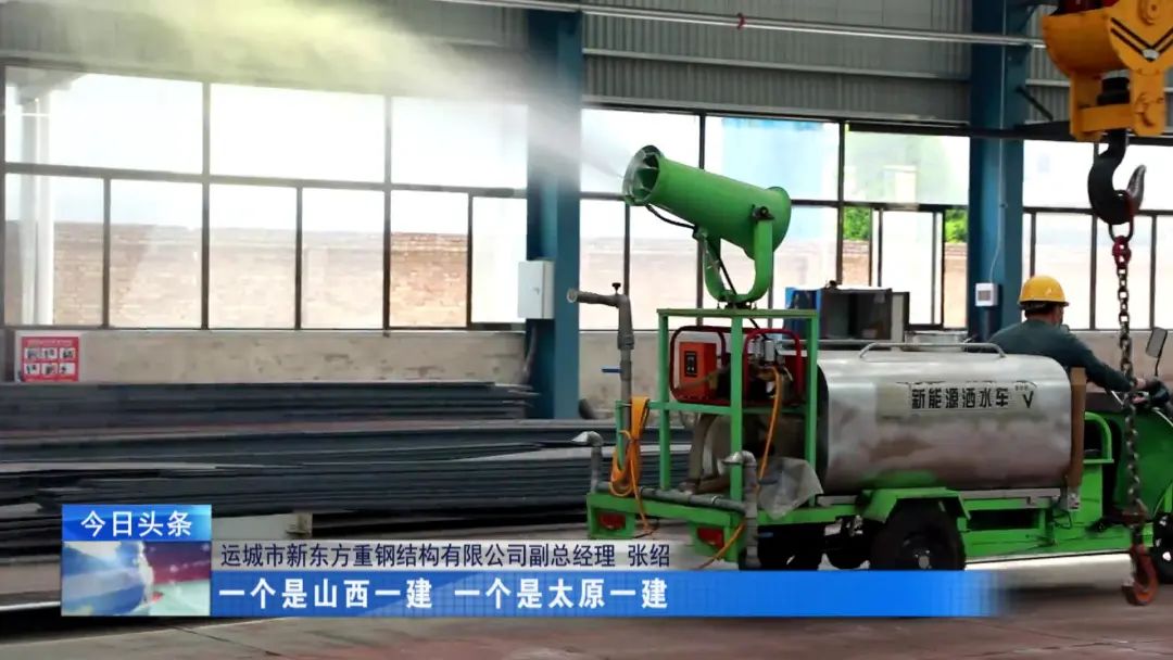 融媒走基層·進企業(yè)看發(fā)展丨新東方鋼構：向著先進制造邁出更大步伐