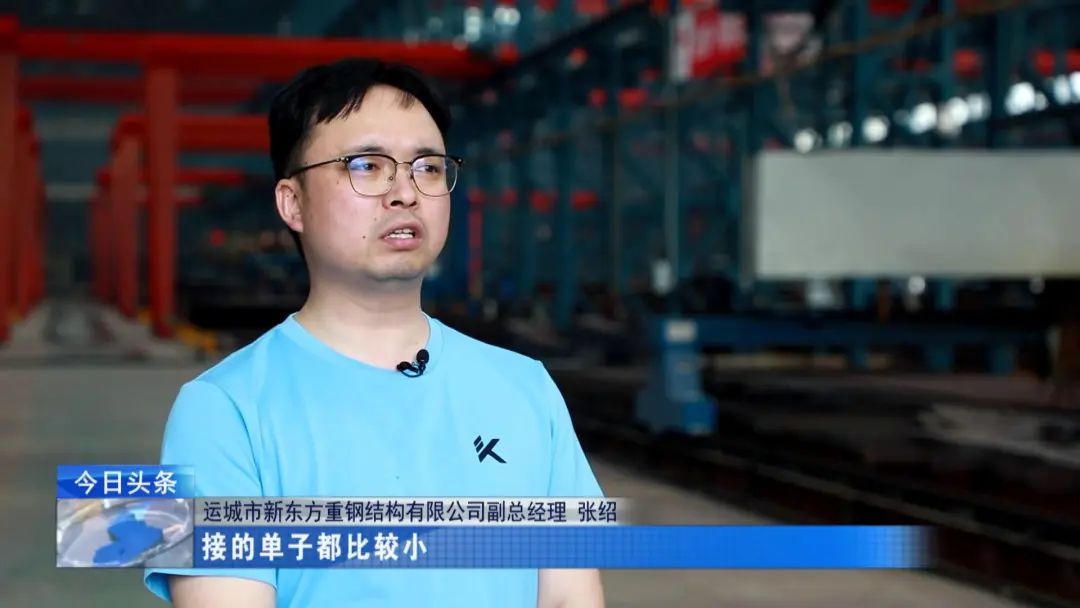 融媒走基層·進企業(yè)看發(fā)展丨新東方鋼構：向著先進制造邁出更大步伐
